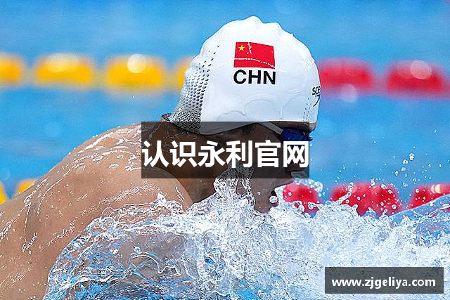 认识永利官网
